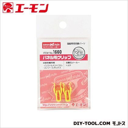 パネル用クリップ 1660 1