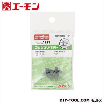 プッシュリベット