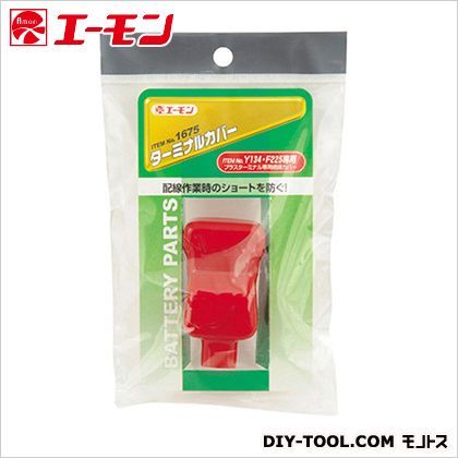 ターミナルカバーBTC-A 1675 1