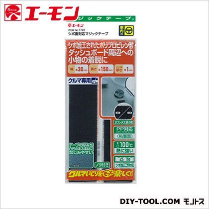 シボ面対応マジックテープ H180×W80×D5mm 1745 1