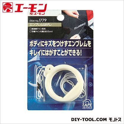 エンブレムはがし 1779.