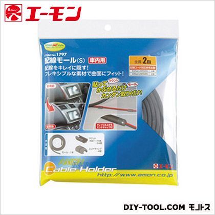 配線モールS 1797 1