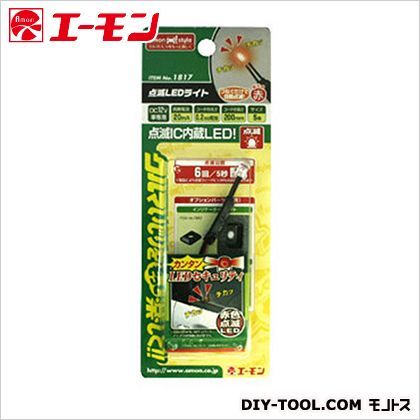 点滅LEDライト 赤 1817 1