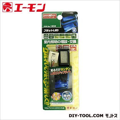 フラットLED 青 1824 1