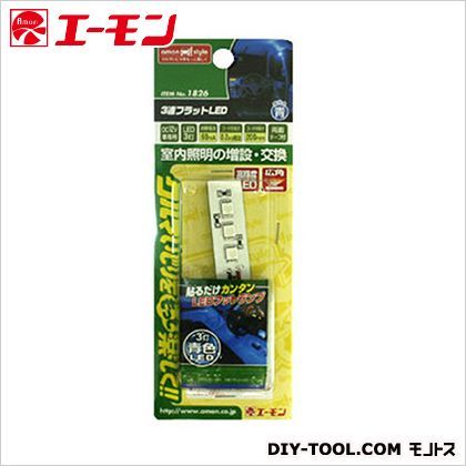 3連フラットLED 青 1826 1