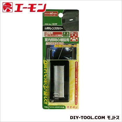 LEDレンズカバー