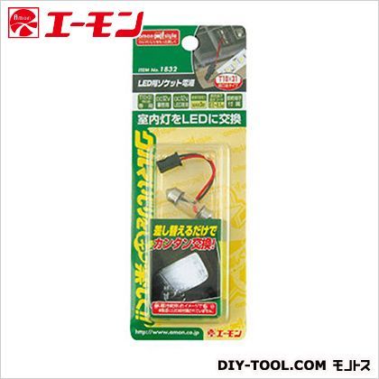 LED用ソケット電源両口金 1832 1点