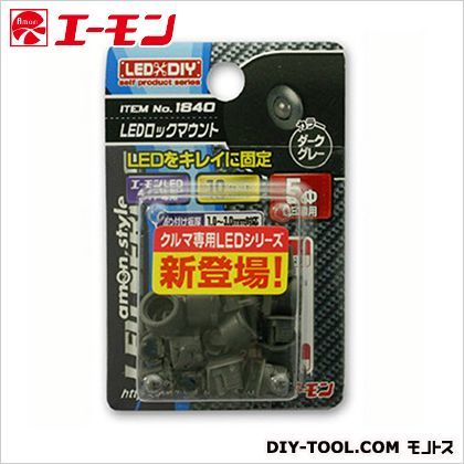 LEDロックマウントDG 1840 1