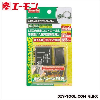 LEDイルミコントローラー