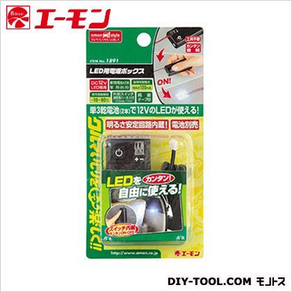 LED用電源ボックス