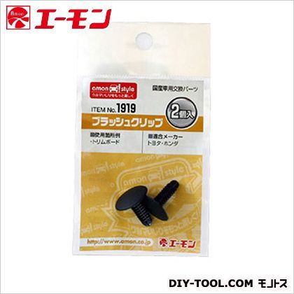 ブラッシュクリップ 1919 1