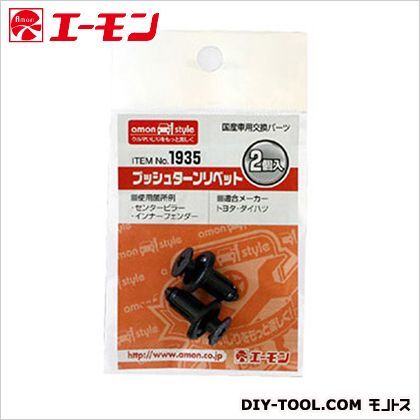 プッシュターンリベット 1935 1