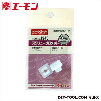 スクリューグロメット 1945 1