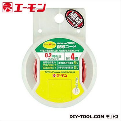 配線コード0.2sq 赤 2800 1
