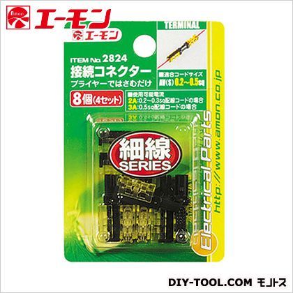 接続コネクター 2824 1