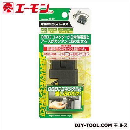 電源取り出しハーネス