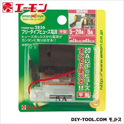 フリータイプF電源平型 2836 1