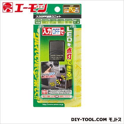 入力OFF連動ユニット