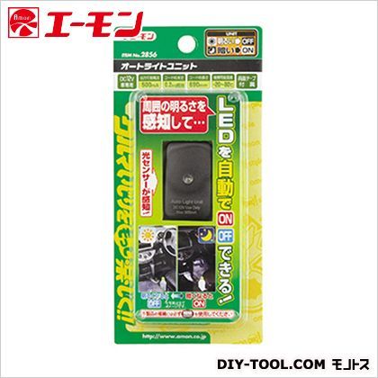 オートライトユニット