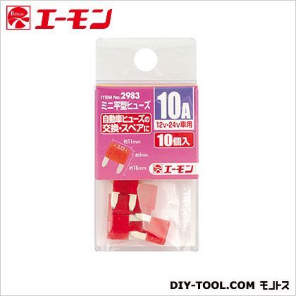 ミニ平型ヒューズ 10A