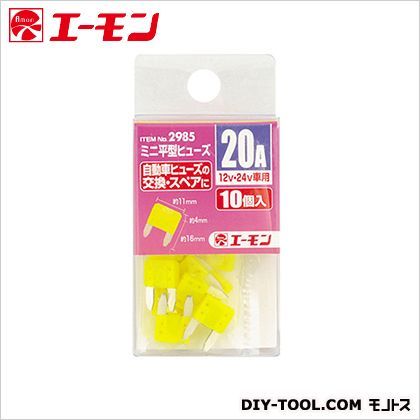ミニ平型ヒューズ 20A