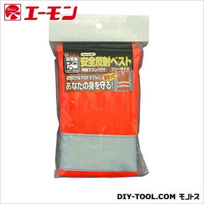 安全反射ベスト
