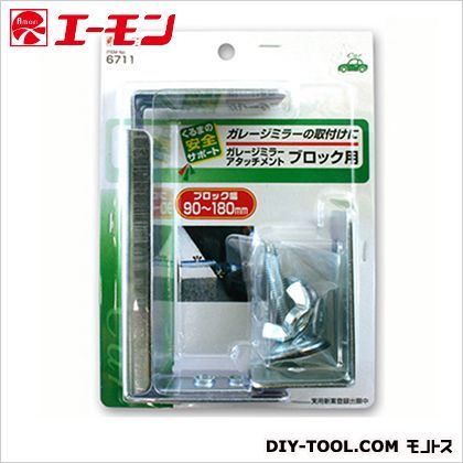 ミラーブロック用金具