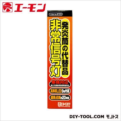 非常信号灯箱付