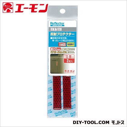 反射プロテクター 赤 V739 1