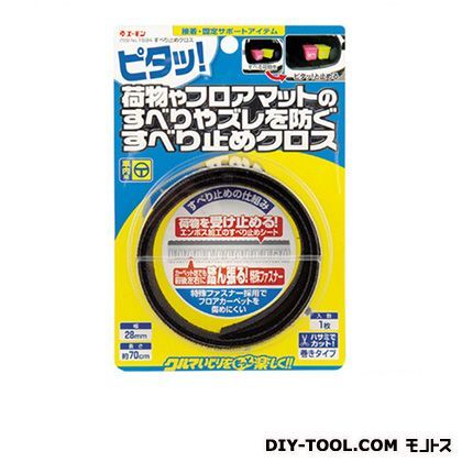 すべり止めクロス