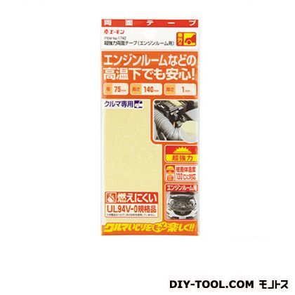 超強力両面テープ(エンジンルーム用) 1742