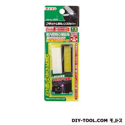 フラットLEDレンズカバー