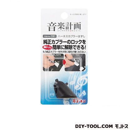 ハーネスカプラーはずし