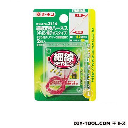 細線変換ハーネス(ギボシ端子オスタイプ) 2816 1