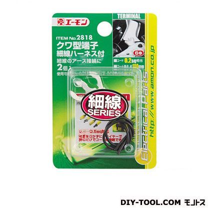 クワ型端子細線ハーネス付