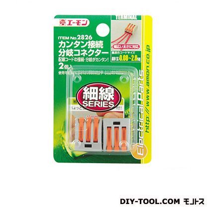 カンタン接続分岐コネクター