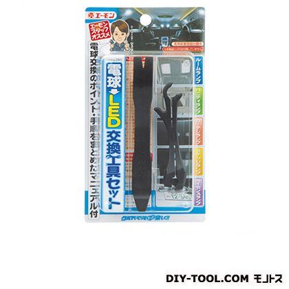 電球→LED交換工具セット 2841