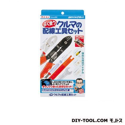 よく使うクルマの配線工具セット