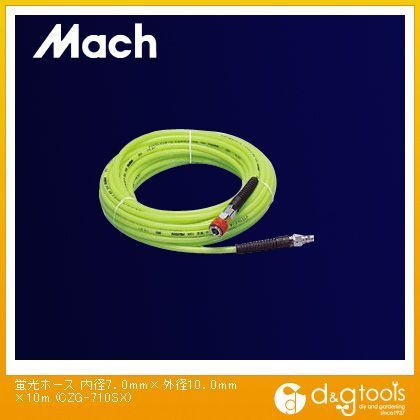 蛍光エアホース 内径7.0mm×外径10.0mm×10m CZG-710SX 1