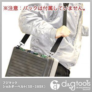 ショルダーベルト SB-38BK 1