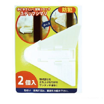 ステップシマリ 白 10798 2個