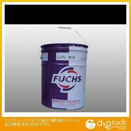 レノリンB10油圧作動油20Lペール缶淡黄色液体RNB10PL RNB10PL 1
