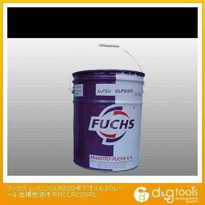 レノリンCLP220ギアオイル20Lペール缶褐色液体RNCLP220PL RNCLP220PL 1