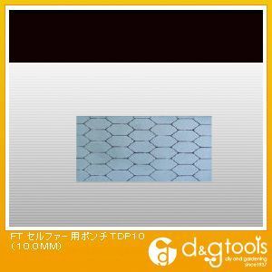 セルファ-用ポンチ(×1) TDP-10 1