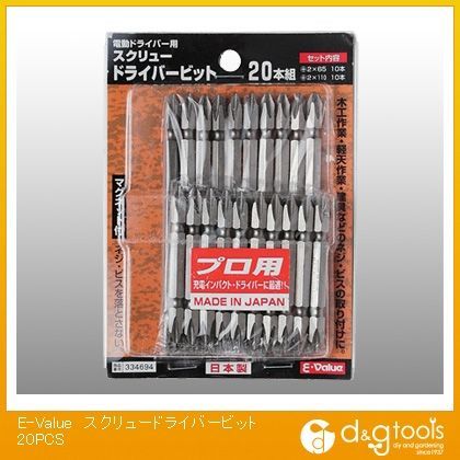 スクリュードライバービット20本組 334694 1