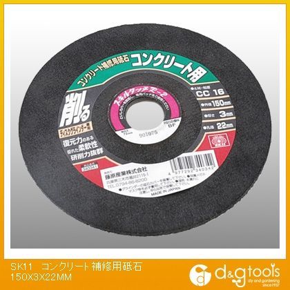 コンクリート補修用砥石コンクリート用