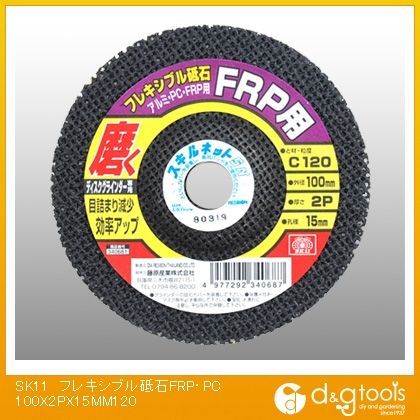 フレキシブル砥石アルミ・FRP・PC用 100×2P×15mm 120 340681 1点