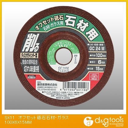 オフセット砥石石材・ガラス用 100×6×15mm 341193 1