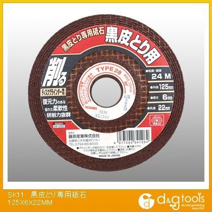 黒皮とり専用砥石 125×6×22mm 341262
