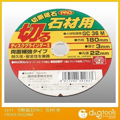 切断砥石PRO石材